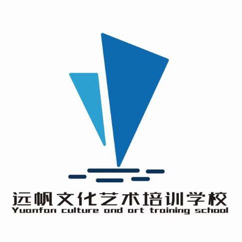 昆明远帆文化艺术培训学校