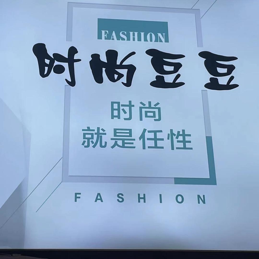 时尚豆豆服饰批发