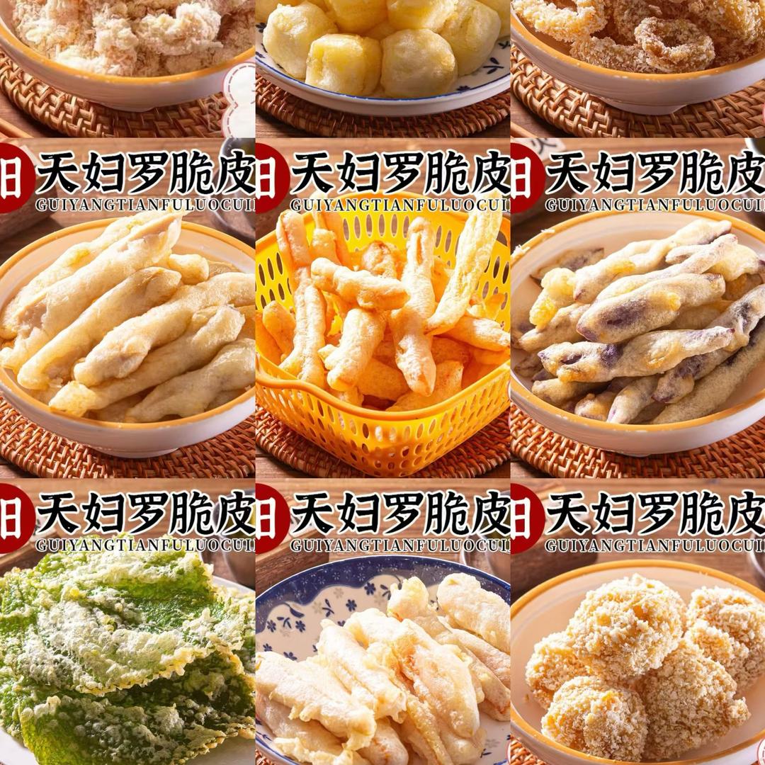 贵阳天妇罗（金沙首家）