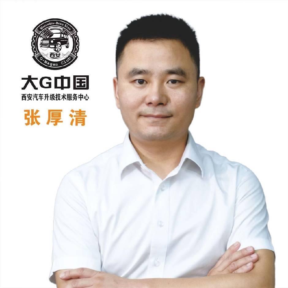 西安｜大G维修改装-张主管