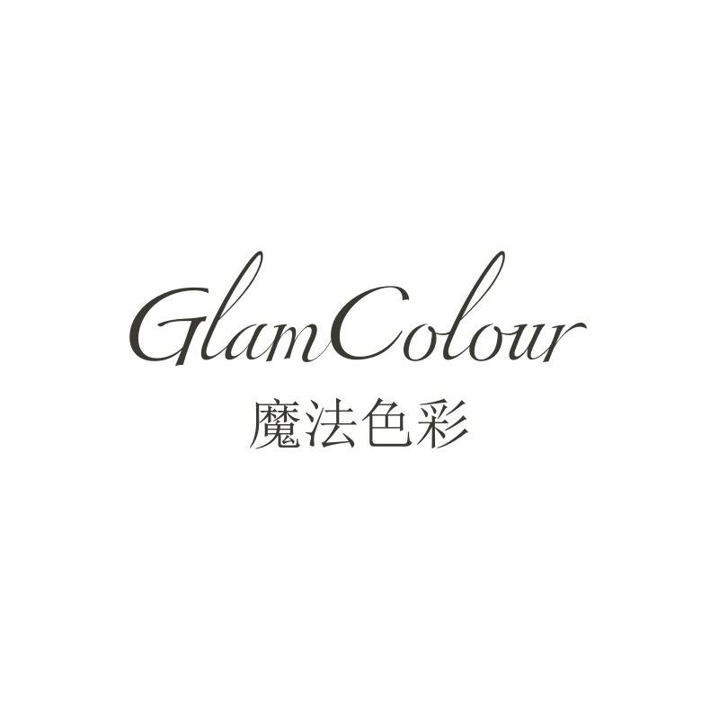 GlamColour魔法色彩官方旗舰店
