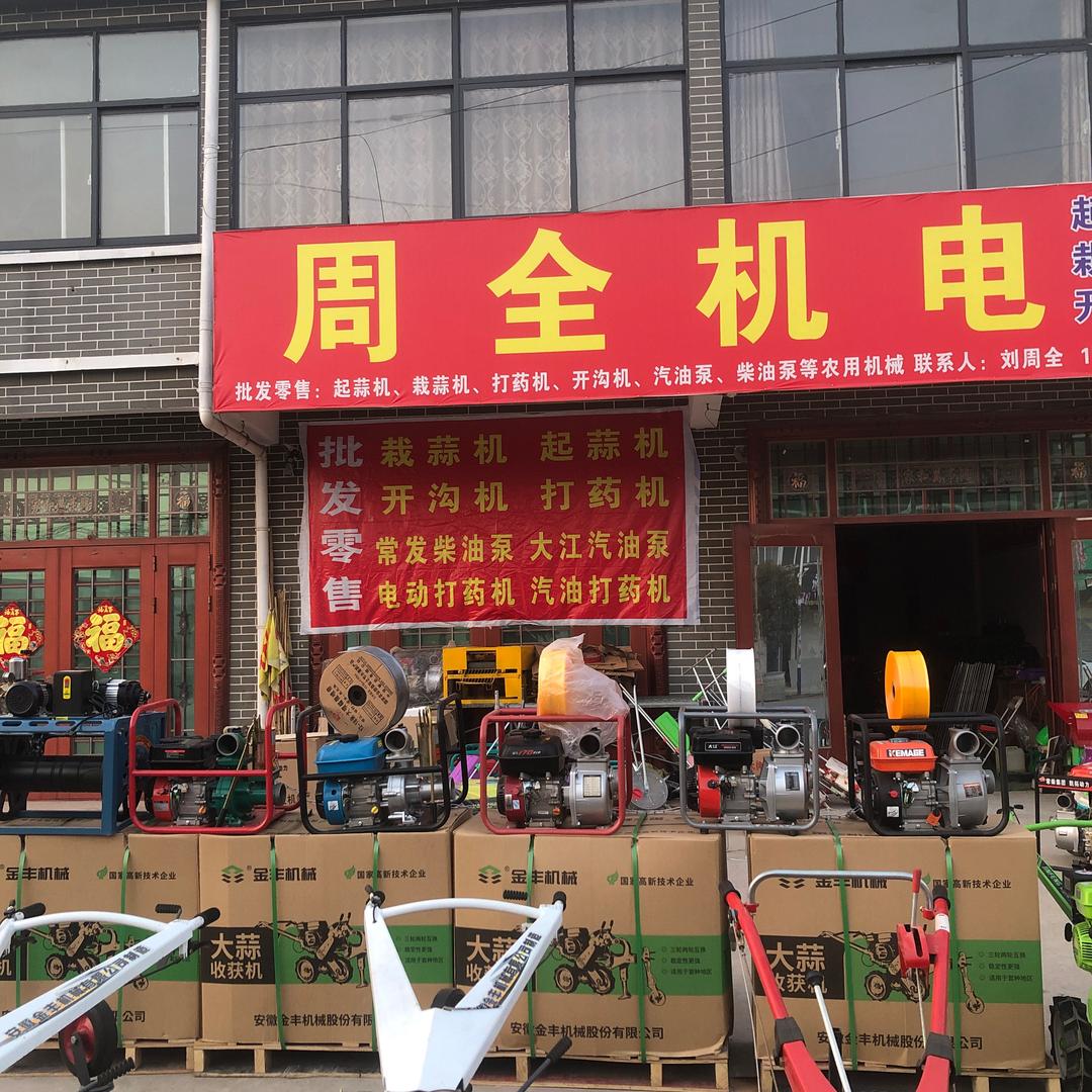 耿集周全机电 农机