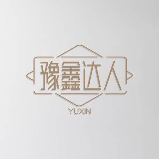 豫鑫达人工厂店