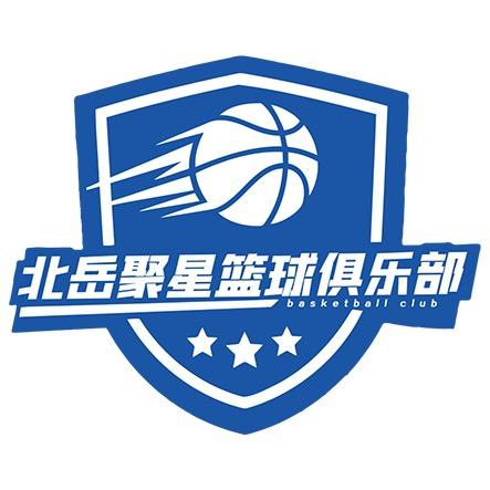 北岳聚星篮球俱乐部