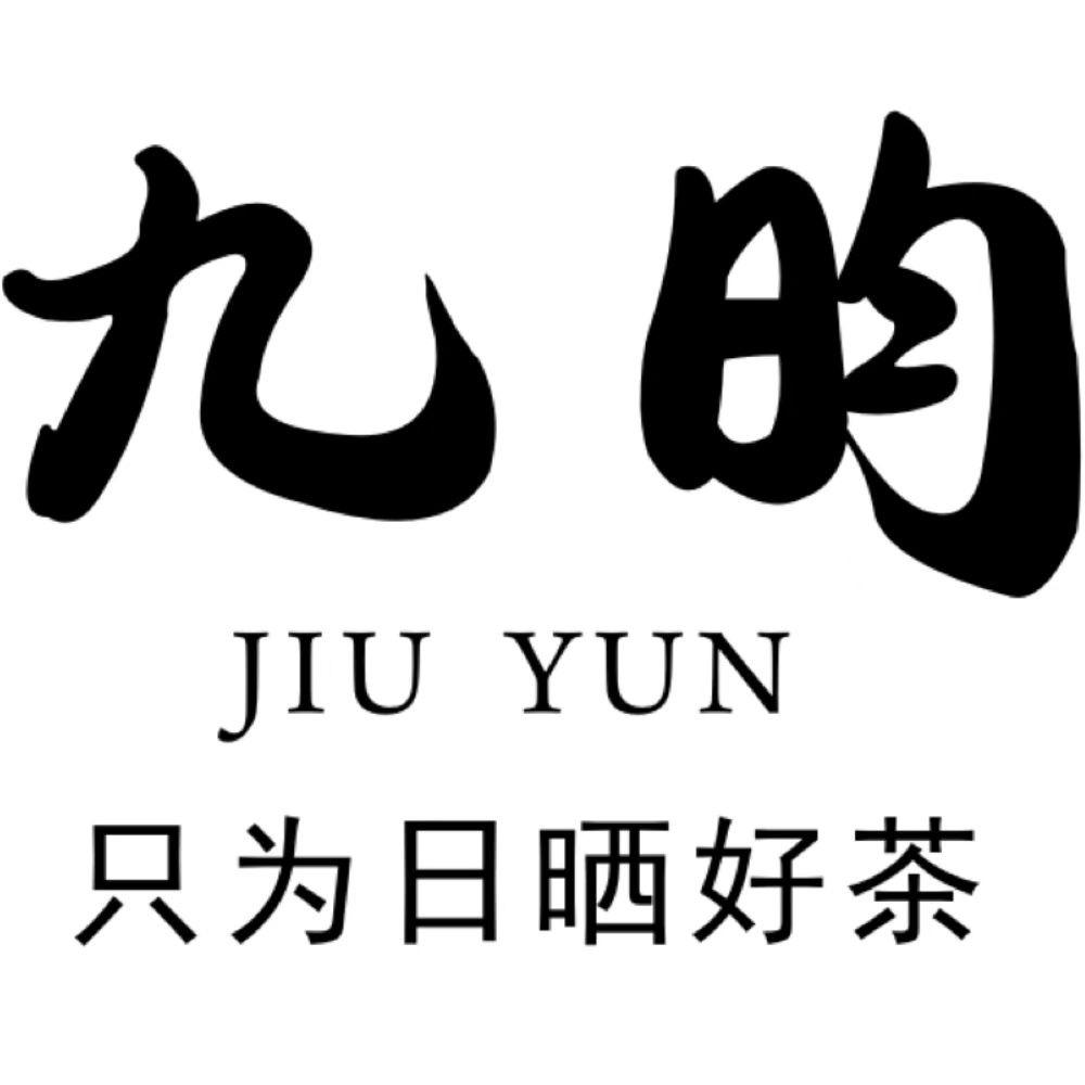 九昀白茶