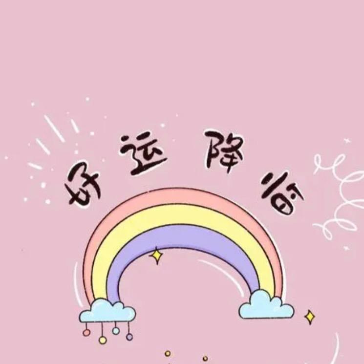 🌈幸运招财猫🌈