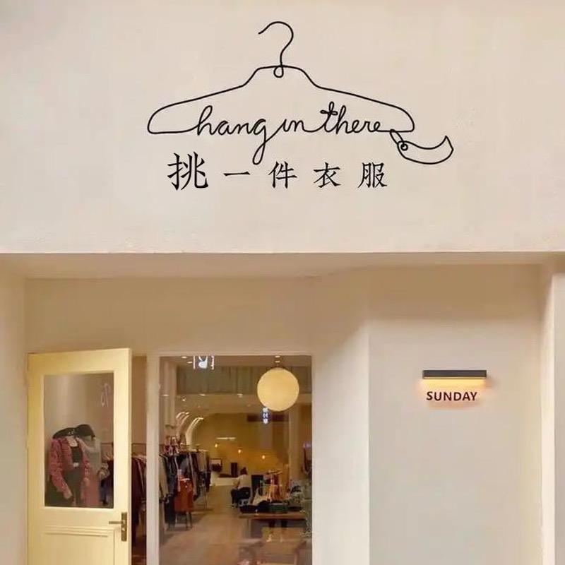 晴天儿服装