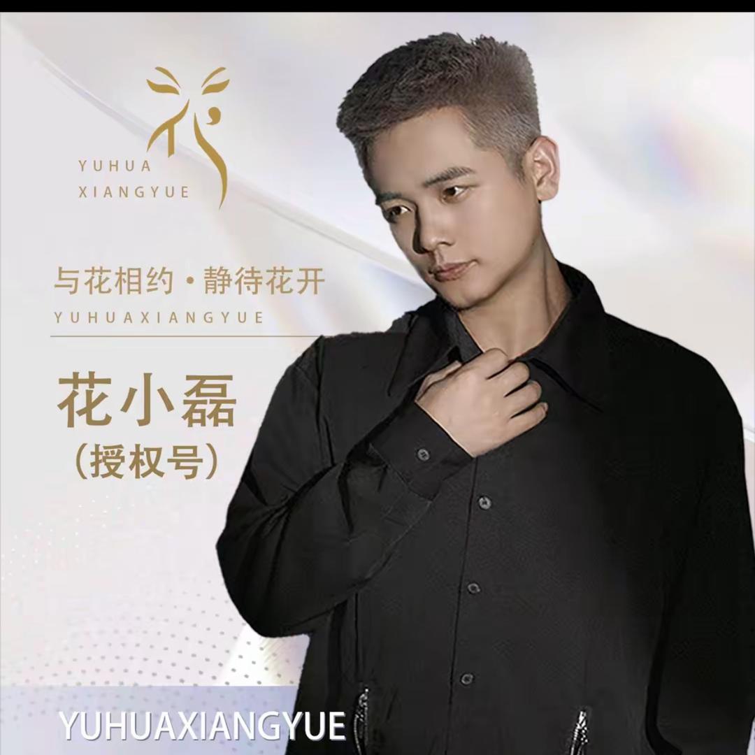花小磊唐三妹