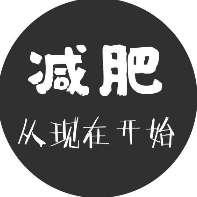 变瘦方针