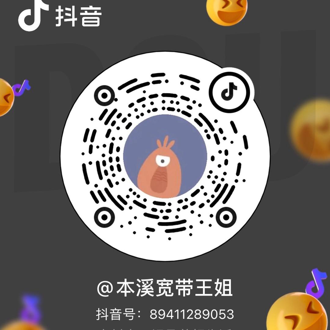 本溪宽带王姐