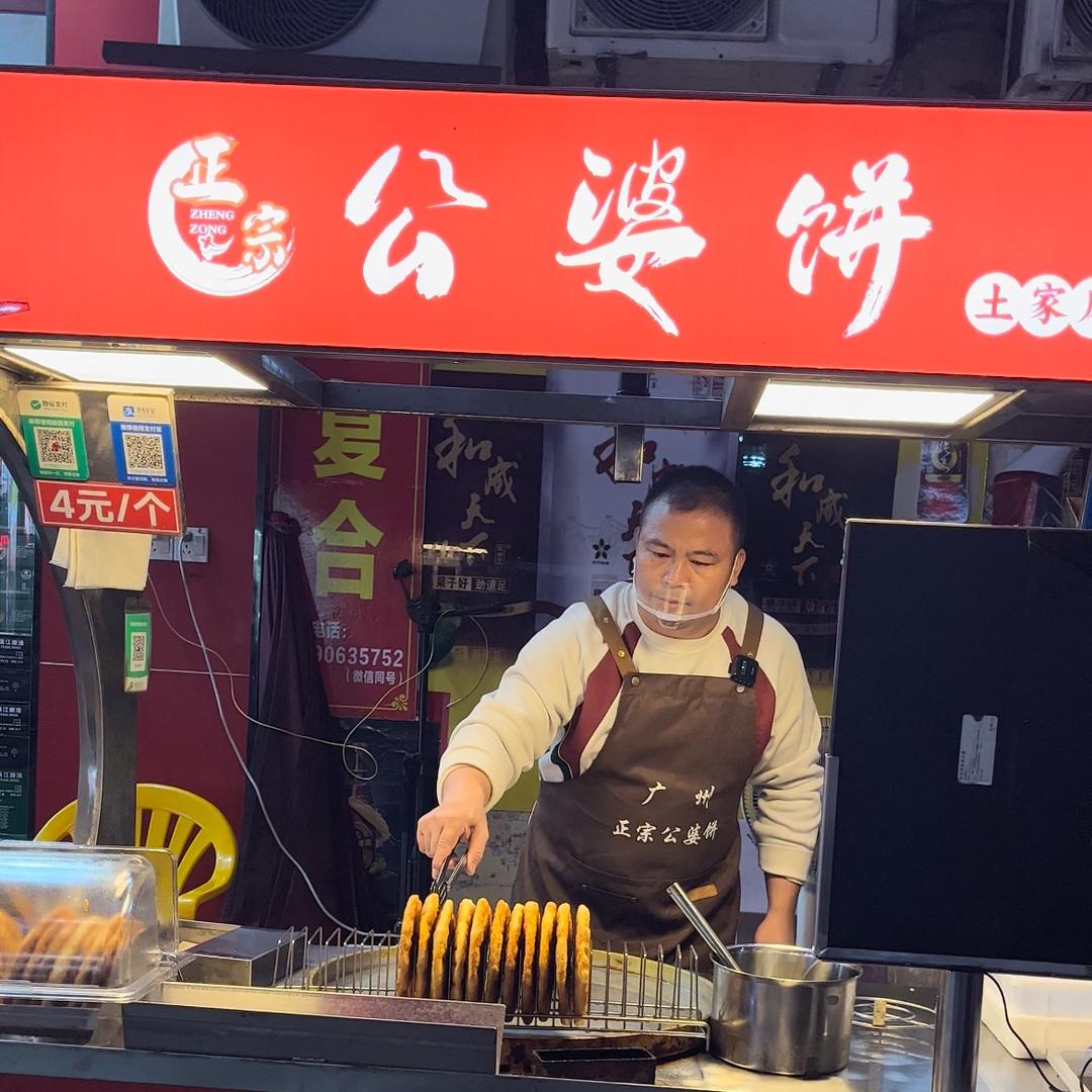 广州正宗公婆饼（大号）