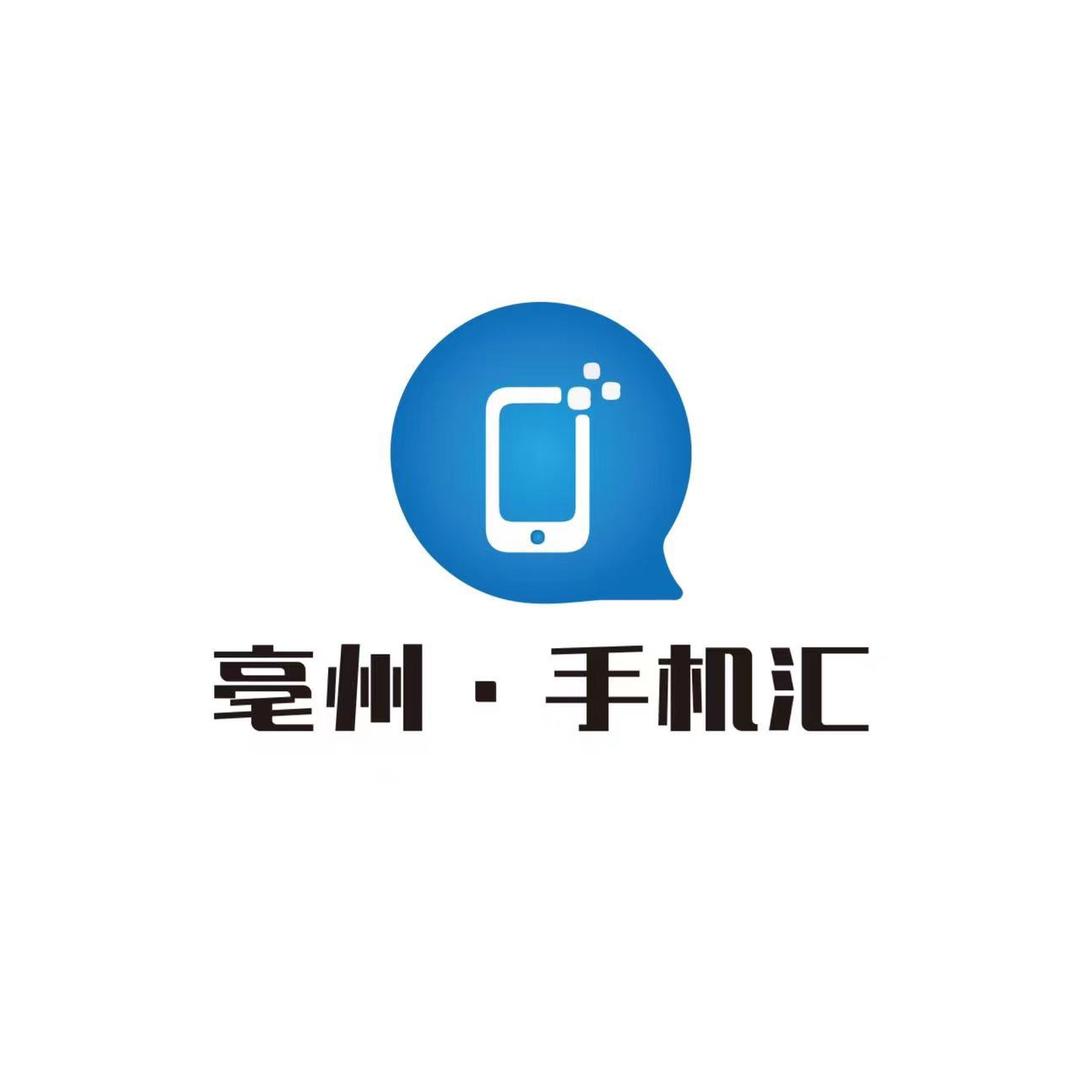 亳州·手机汇-网络工作室维修号