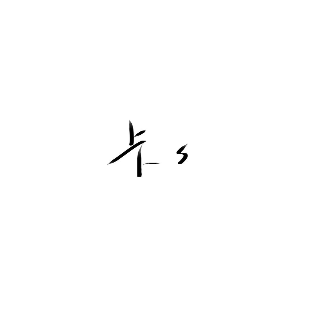 卡s. （进修3年版
