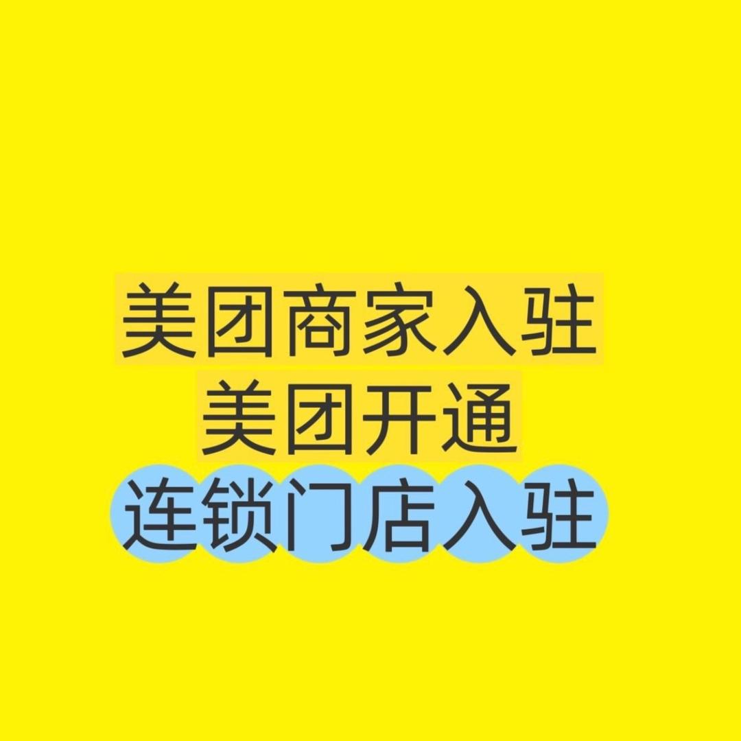 抖音美团上架·慕兮