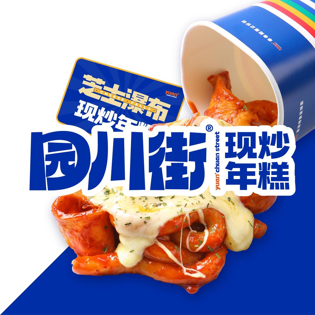 园川街品牌福利中心