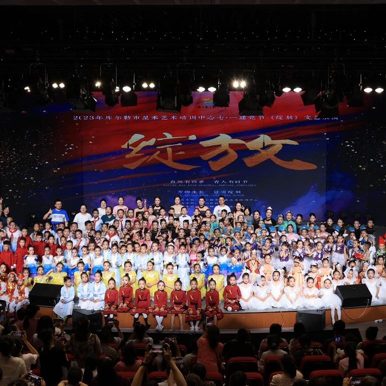 库尔勒市星禾艺术培训中心