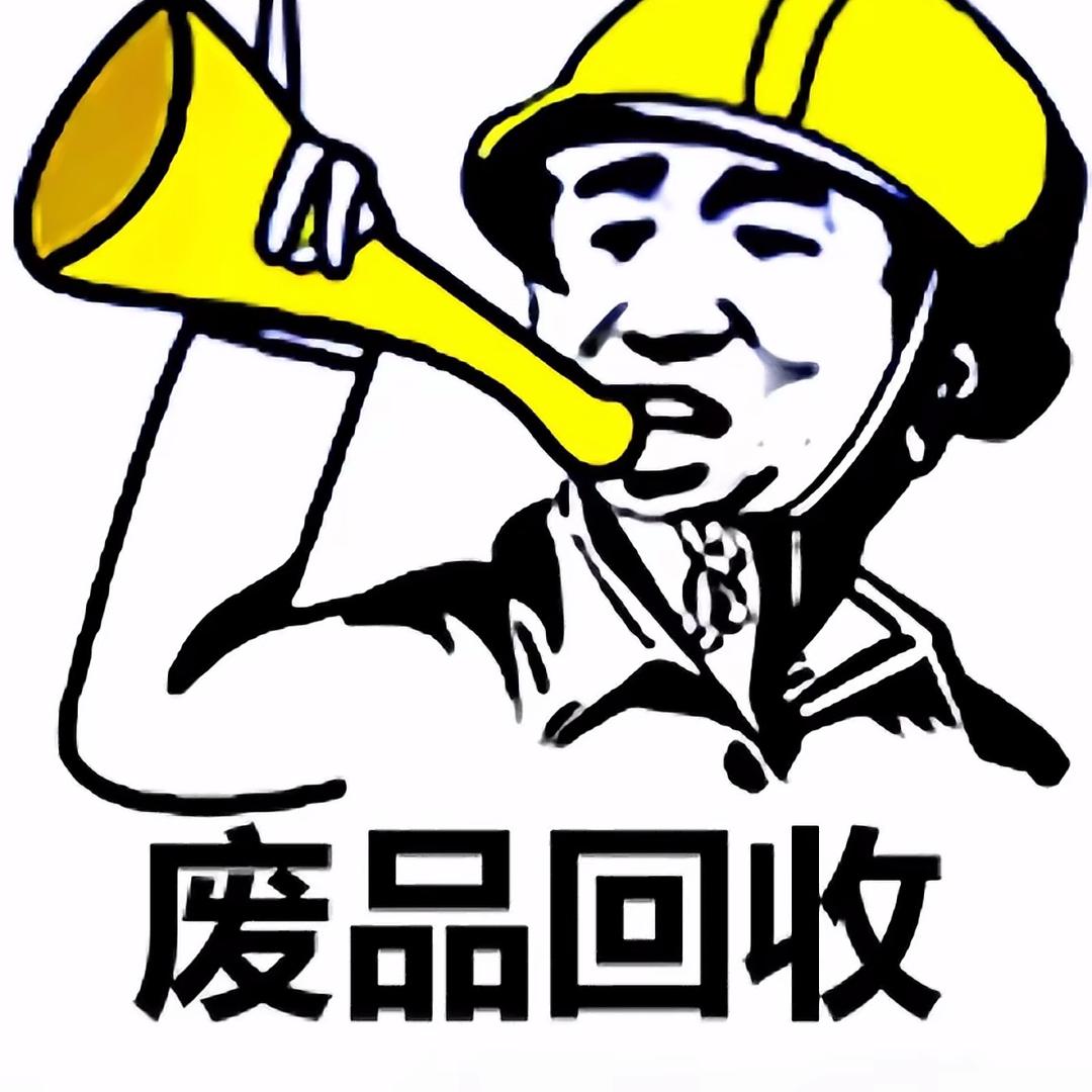 AA沈阳浑南区废品回收小任