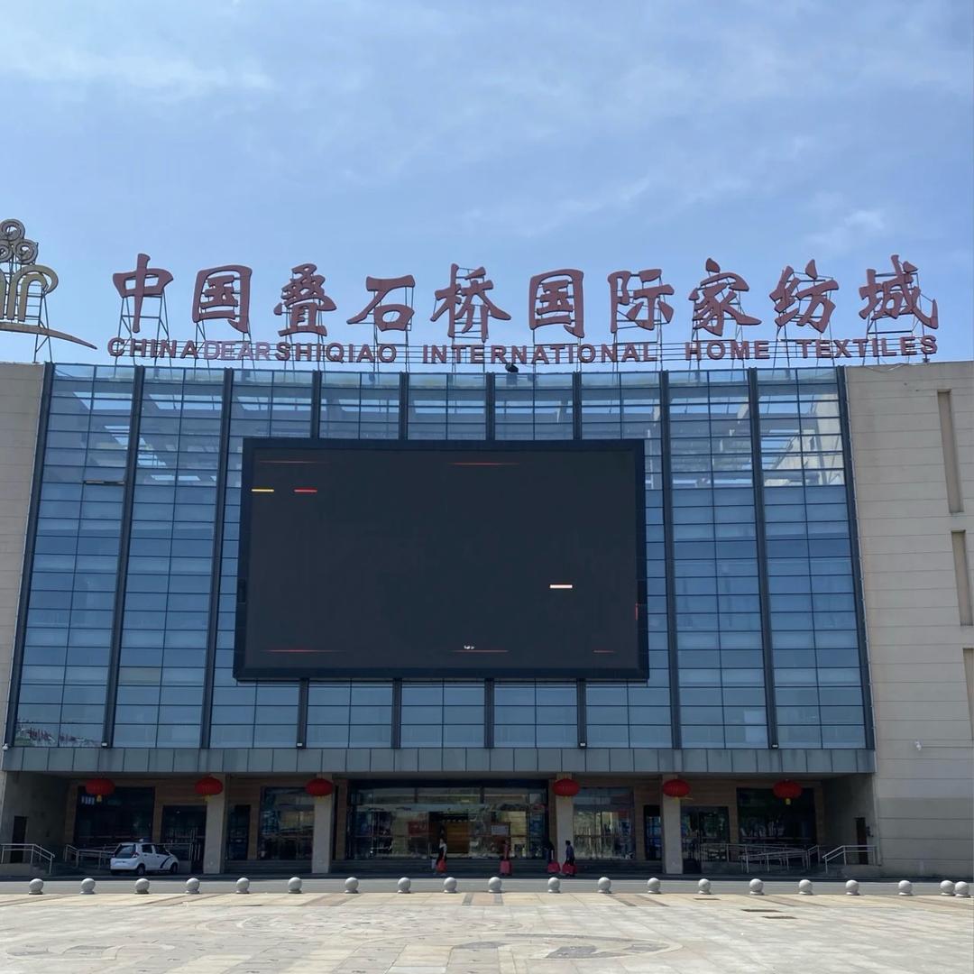 南通小娜家纺（清仓号）
