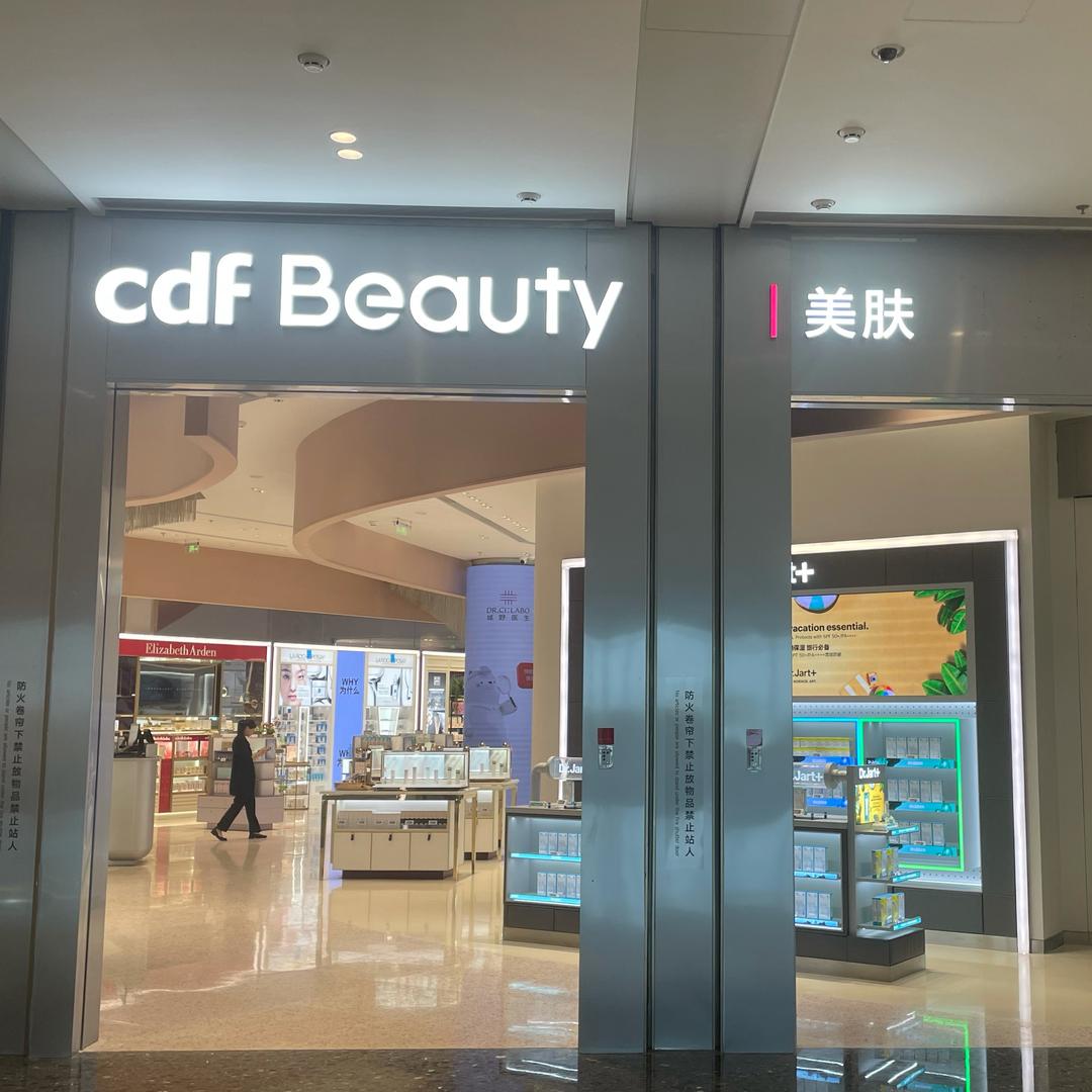 海口国际免税城-二楼美肤店