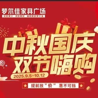 蒙阴梦尔佳家具广场(极简版)