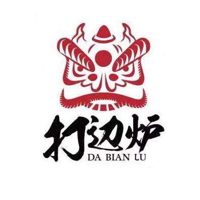 打边炉(福利专场）