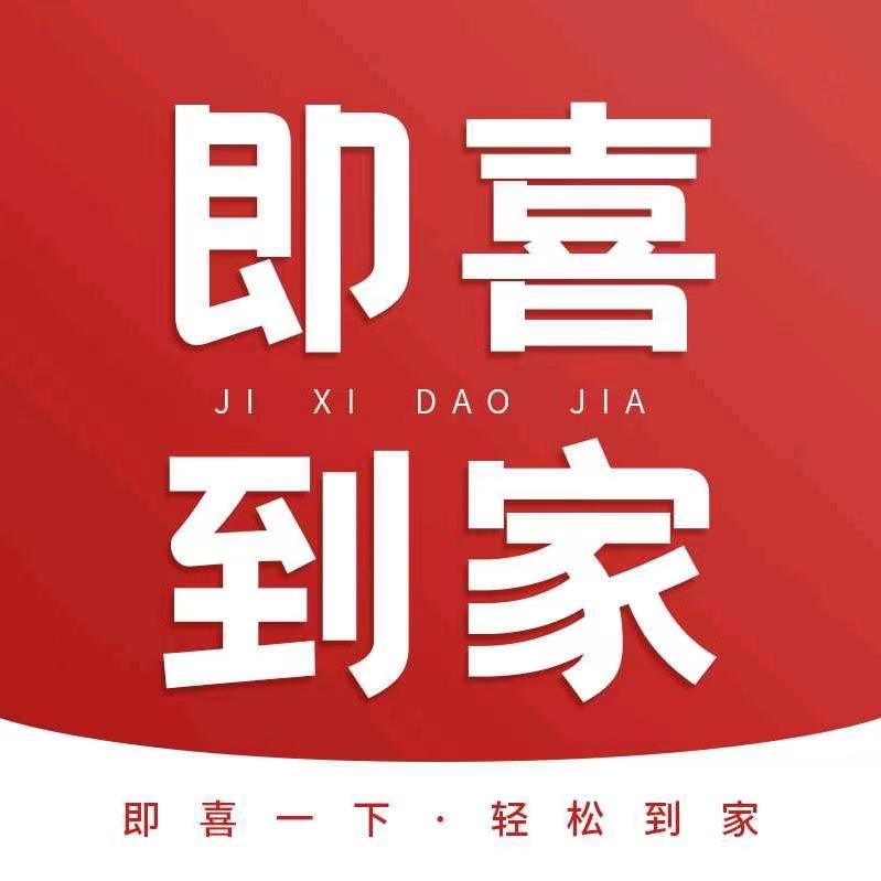 即喜到家·黔西南布依族苗族自治州专用号
