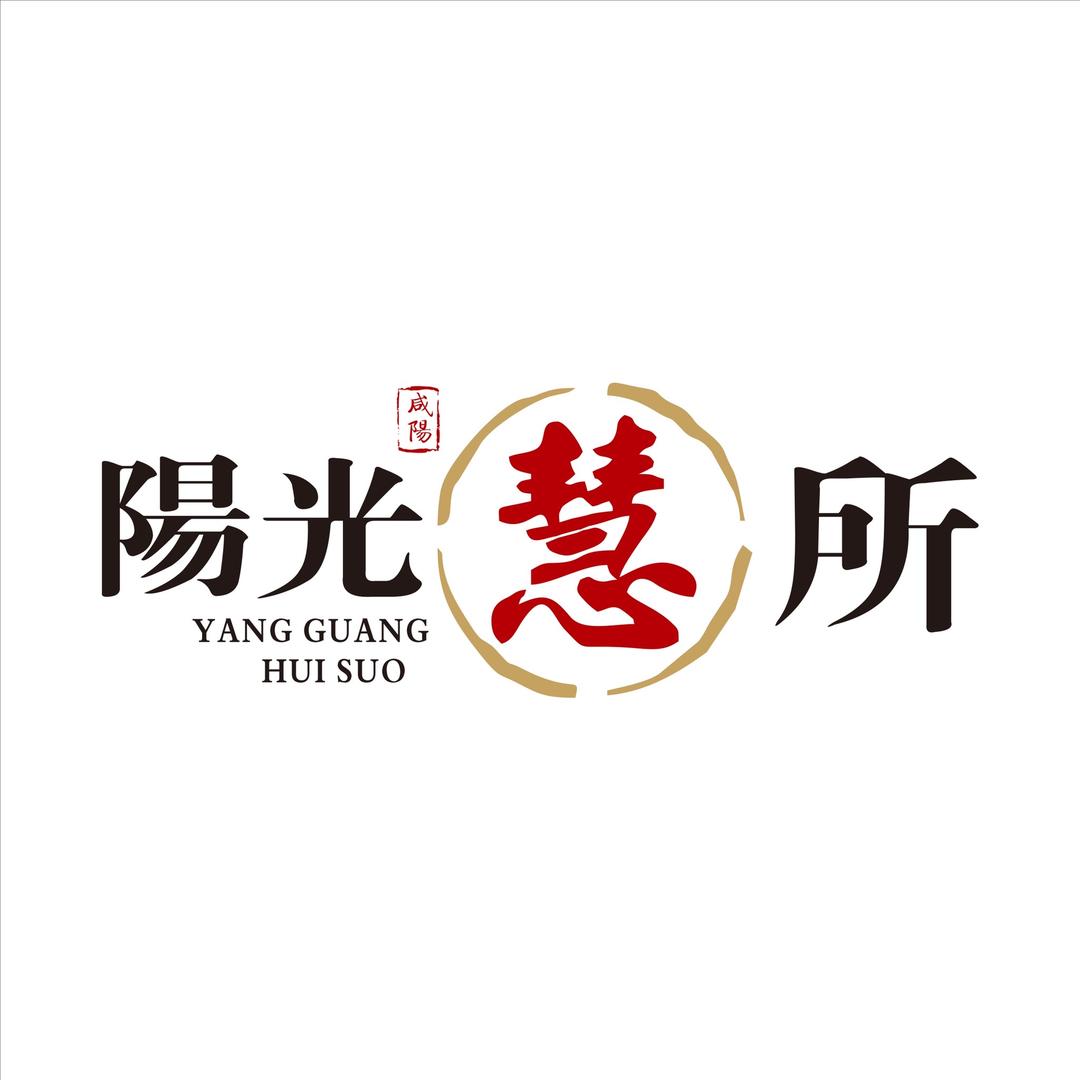 咸阳阳光慧所茶馆