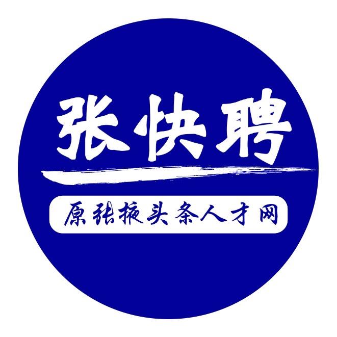 张快聘