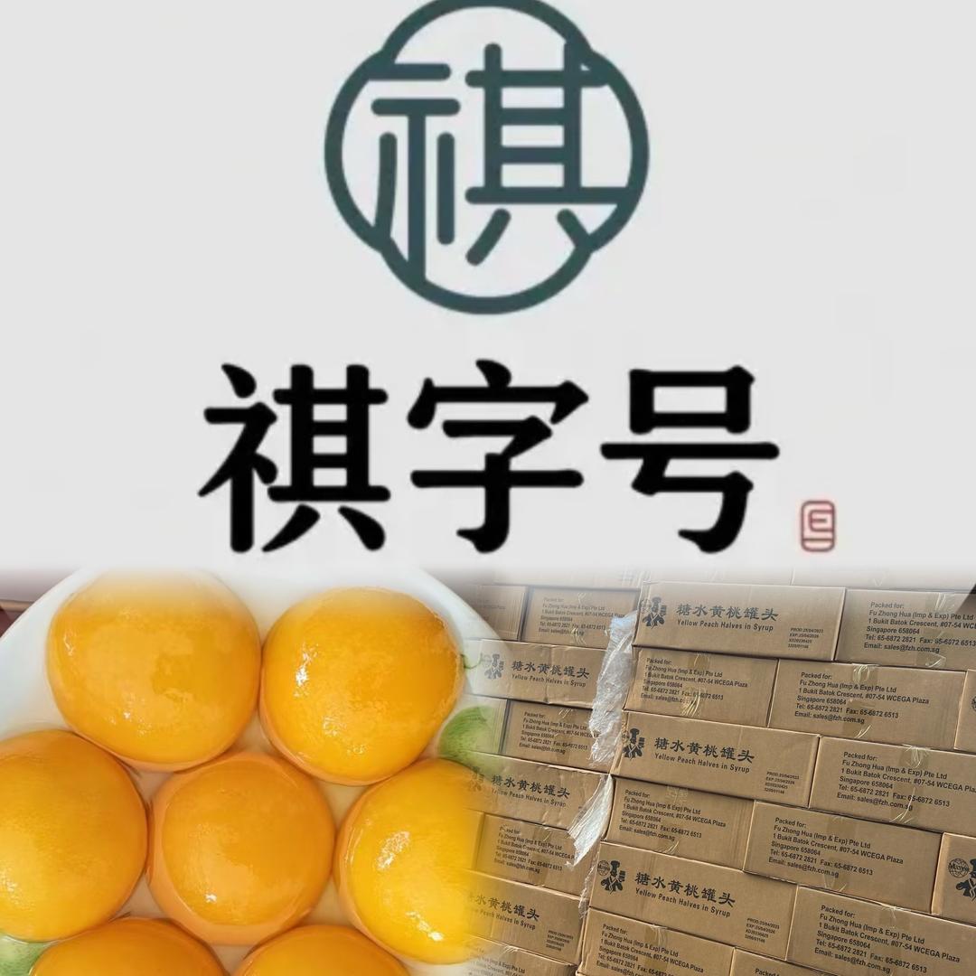 祺字号® 水果罐头厂家直销 全国发货