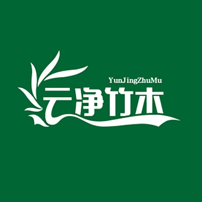 云净竹木