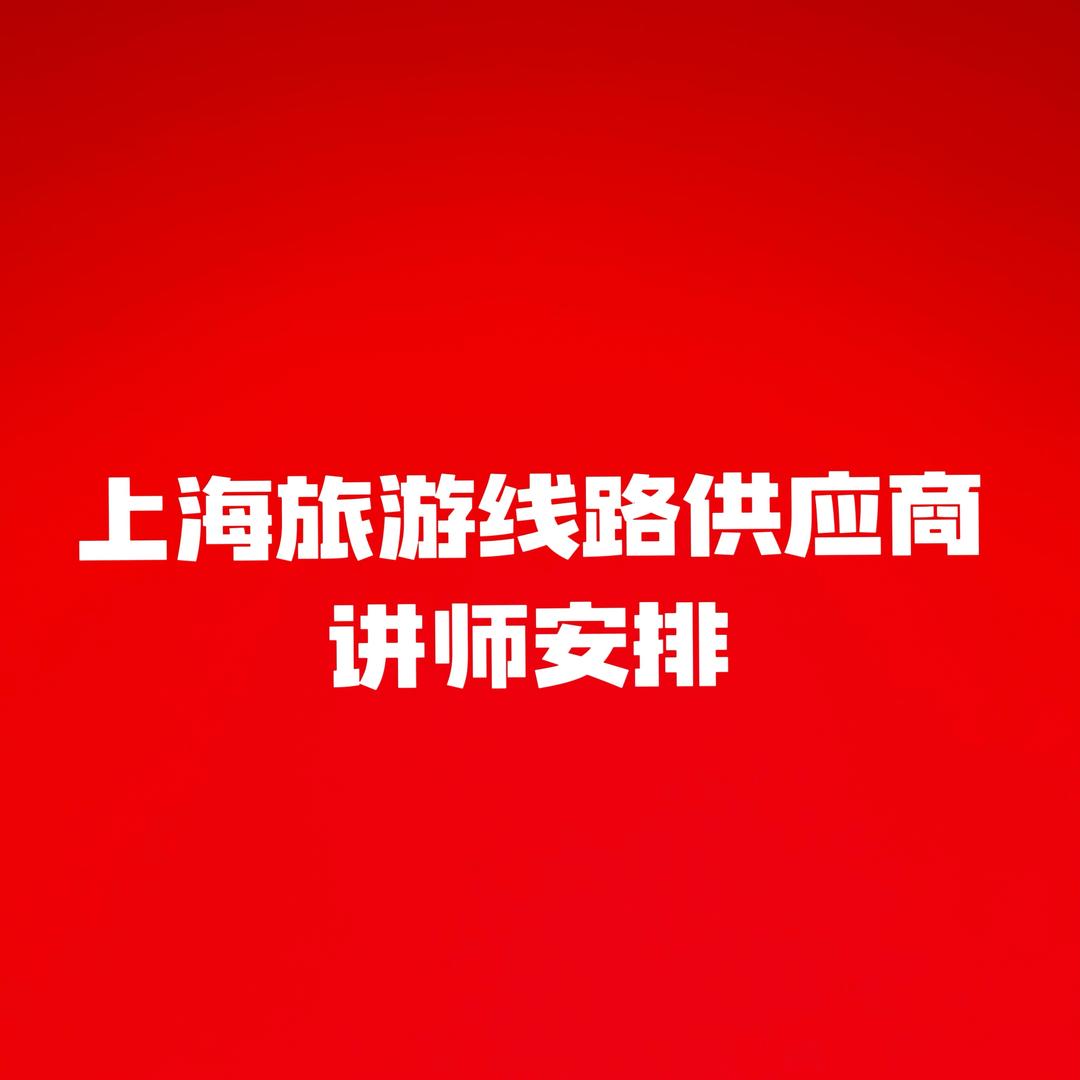 微笑假期-旅游线路会销定制散客