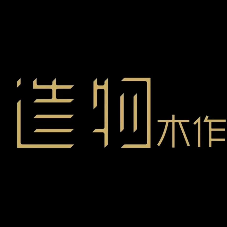 造物全屋定制