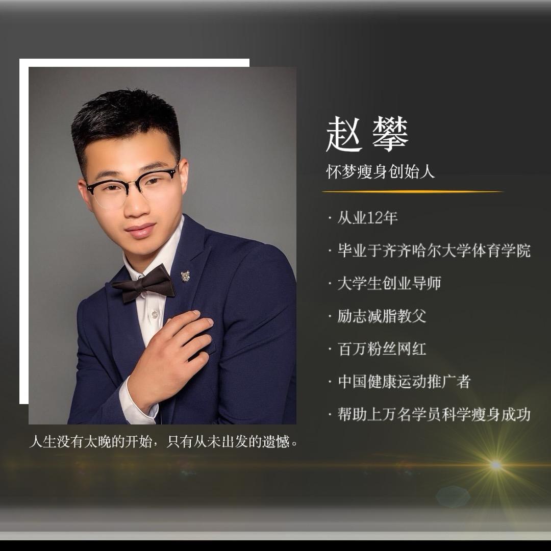 邯郸怀梦健身训练基地总部赵老师