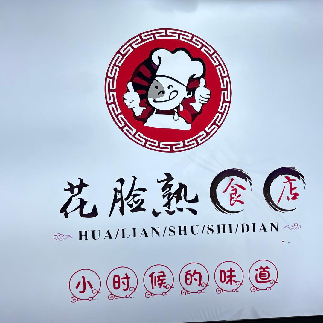 兴化熏烧鹅子