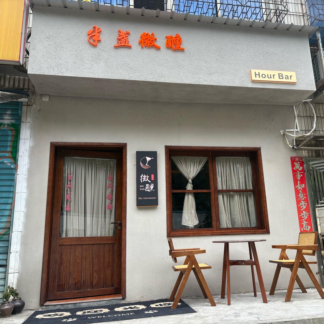半盏微醺