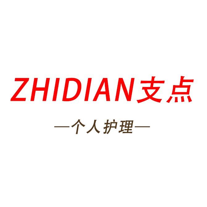 支点个人护理专营店
