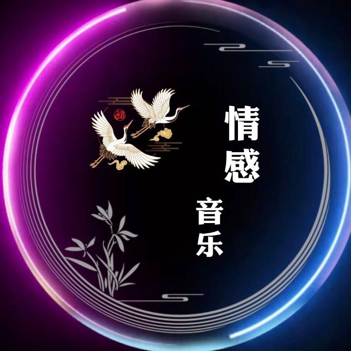 洁儿情感音乐