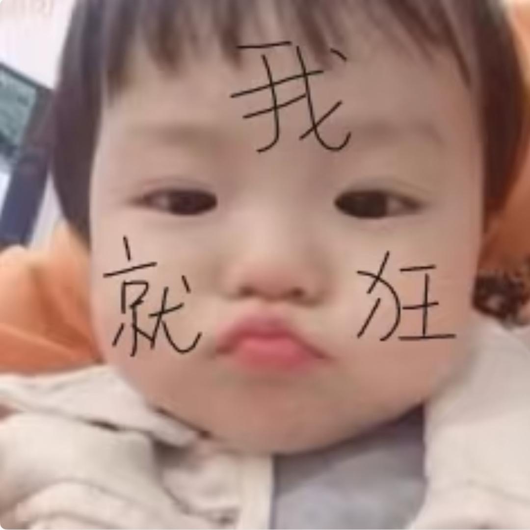 天真