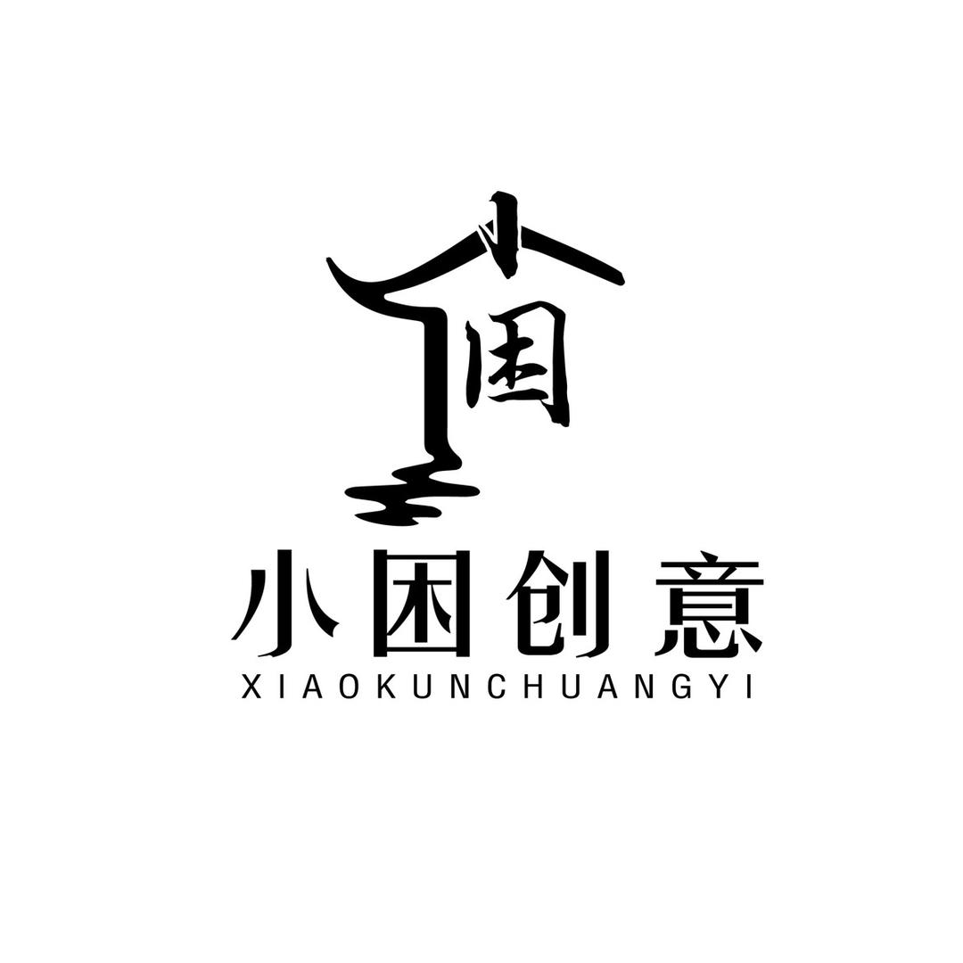 小困创意民宿（分享版）