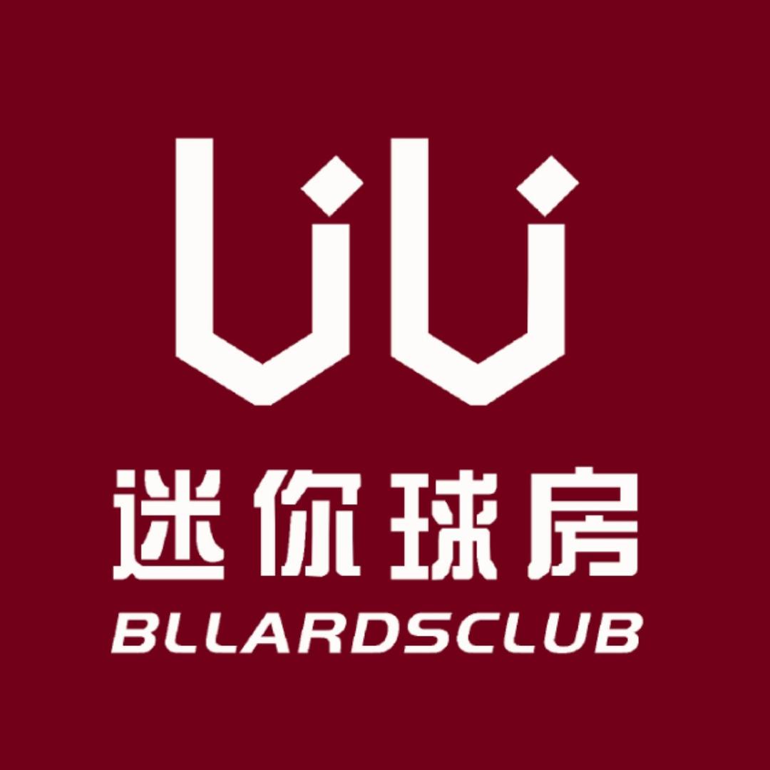 UU迷你球房（驻马店）