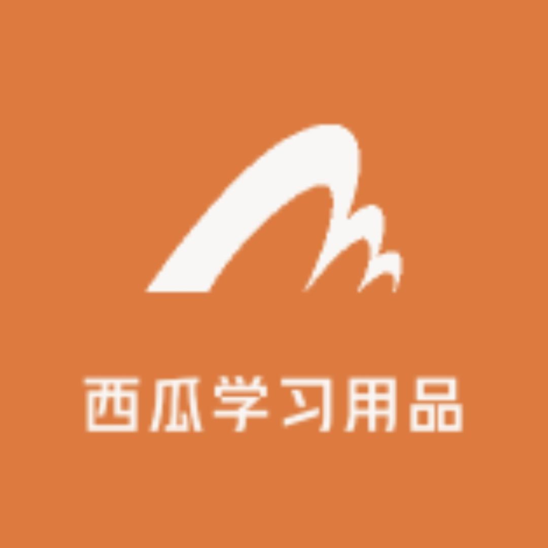 西瓜学习用品专营店