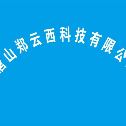 云西科技