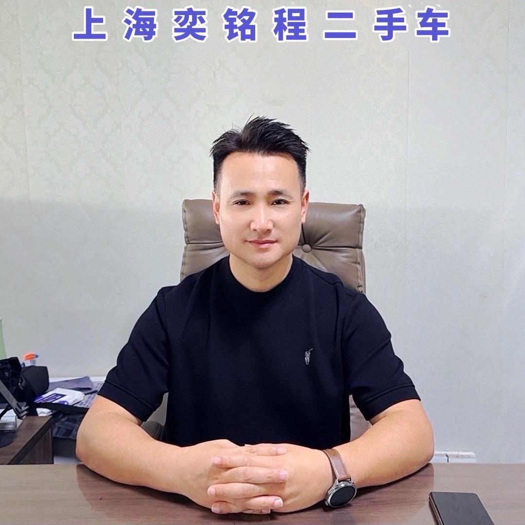 上海奕铭程二手车