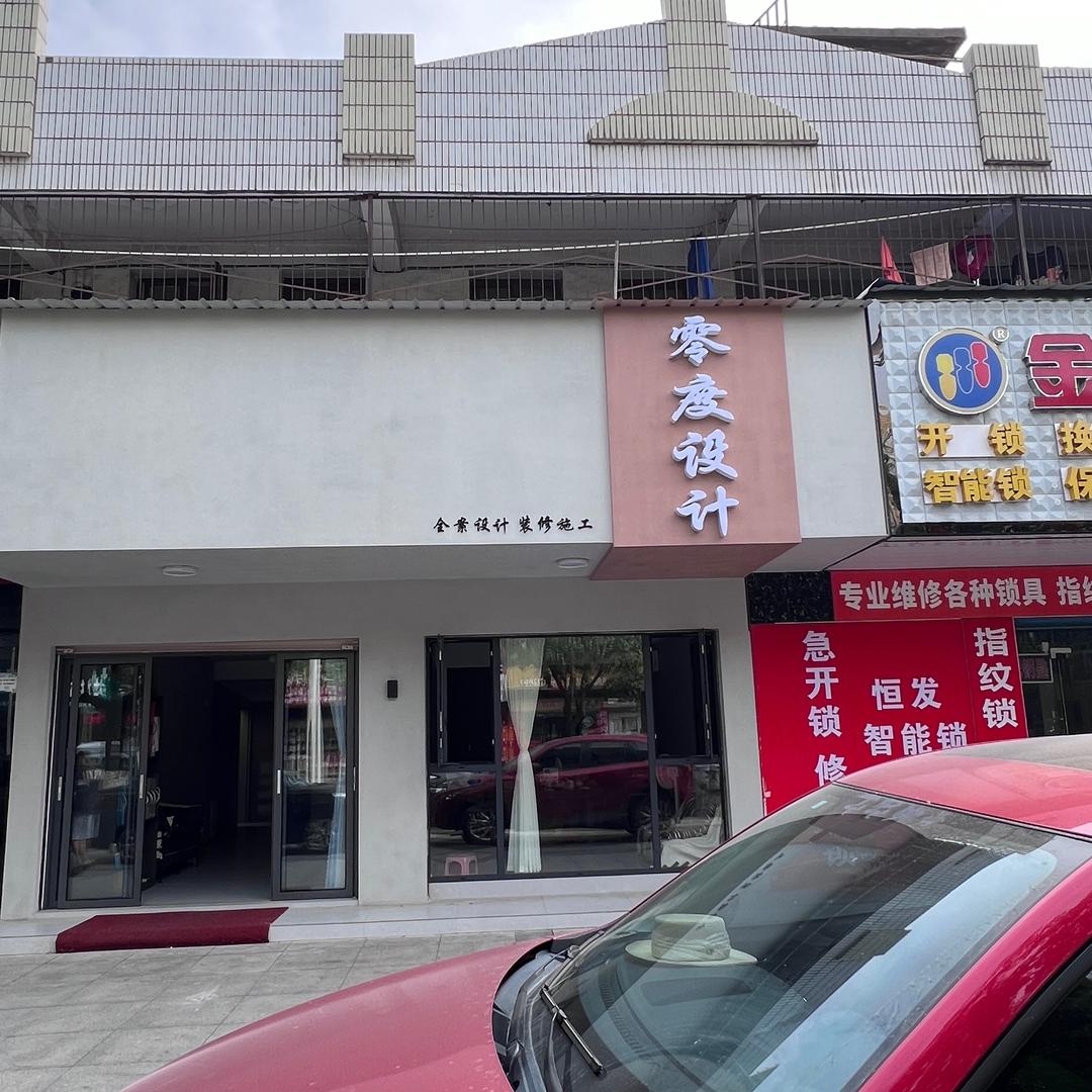 天门零度设计