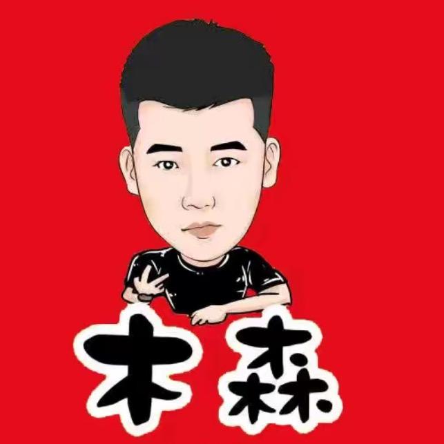 木森舞台甄选