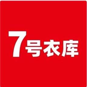 7号衣库彩虹城