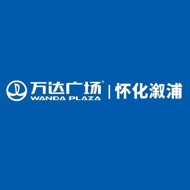 怀化溆浦万达广场