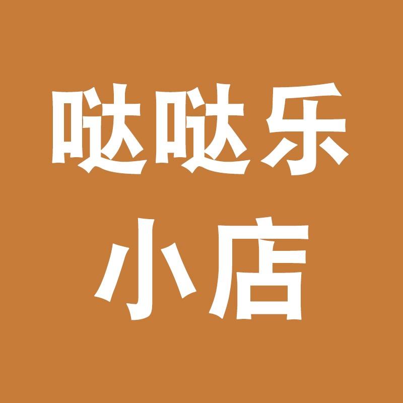 哒哒乐小店