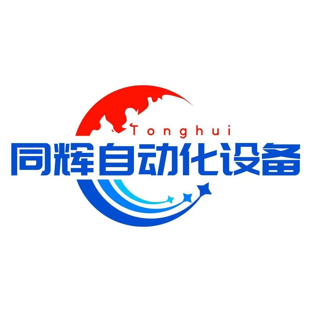 同辉机械厂家