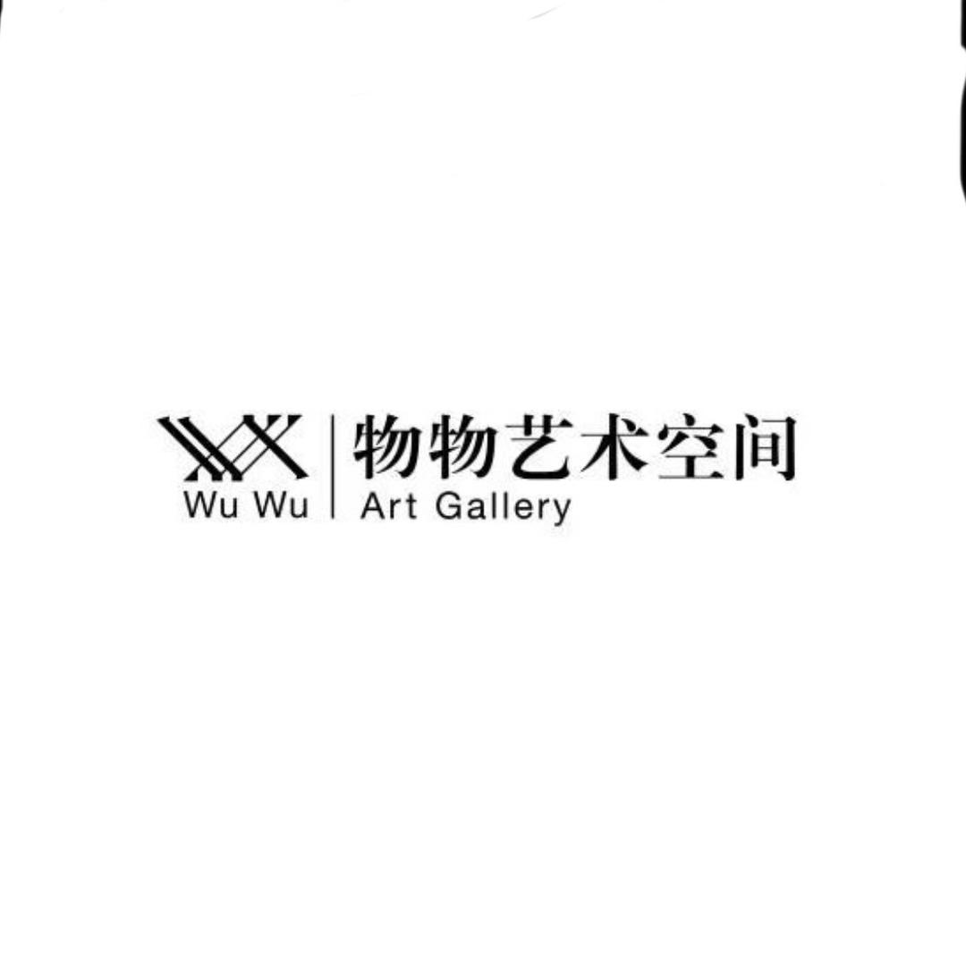 物物艺术空间
